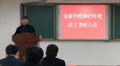 职工考核大会 请您为他们打CALL！