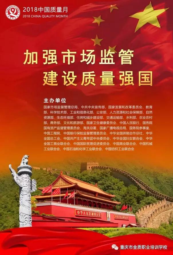 【质量强国】市场监管总局等34个部门联合开展2018年全国“质量月”活动
