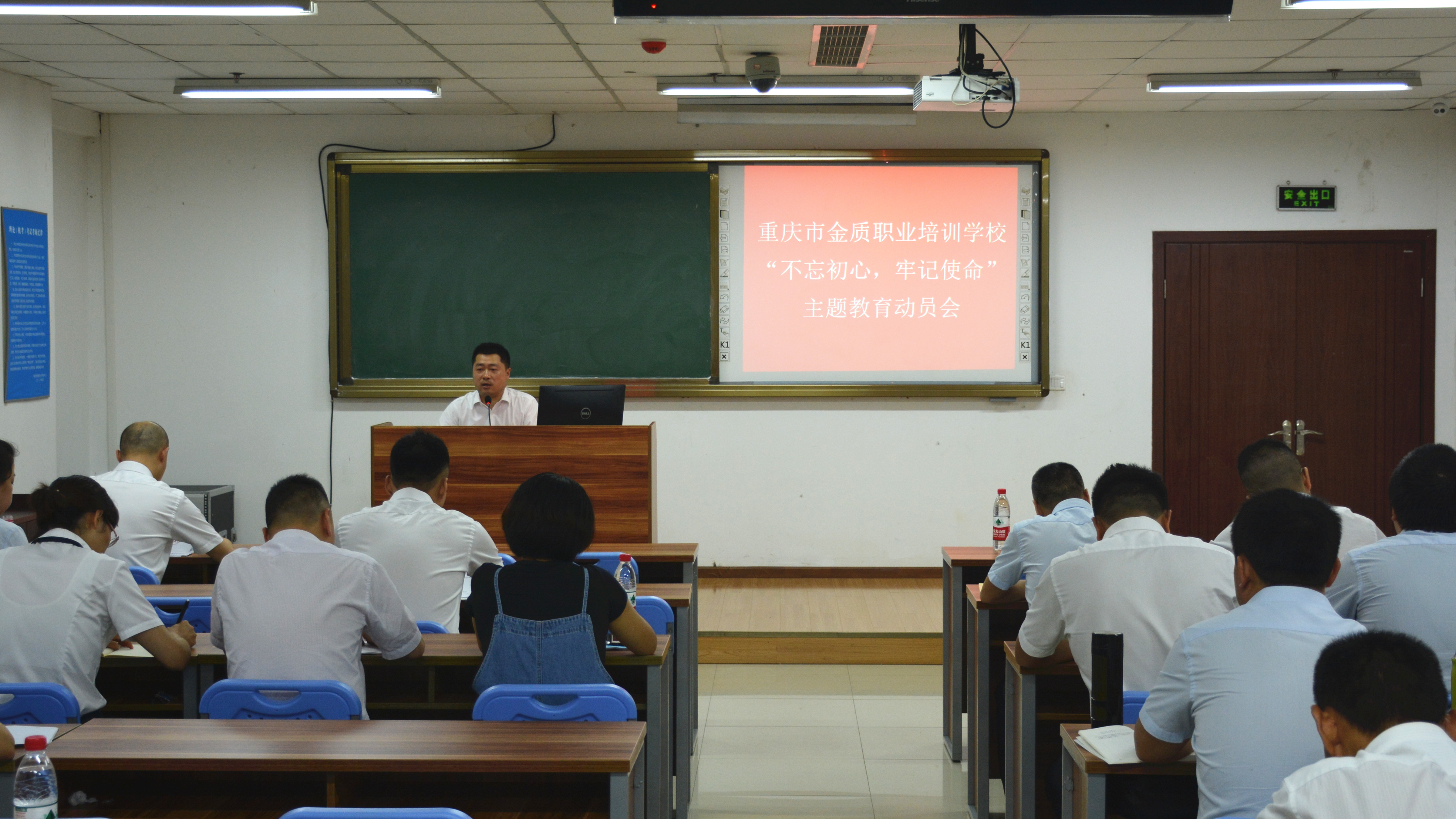 金质学校召开“不忘初心、牢记使命”主题教育工作会