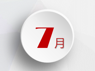 2025年7月培训计划