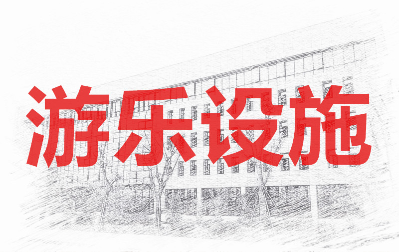 8月第250442期大型游乐设施修理及操作（Y1、Y2）技能培训班的通知