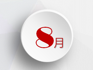 2025年8月培训计划